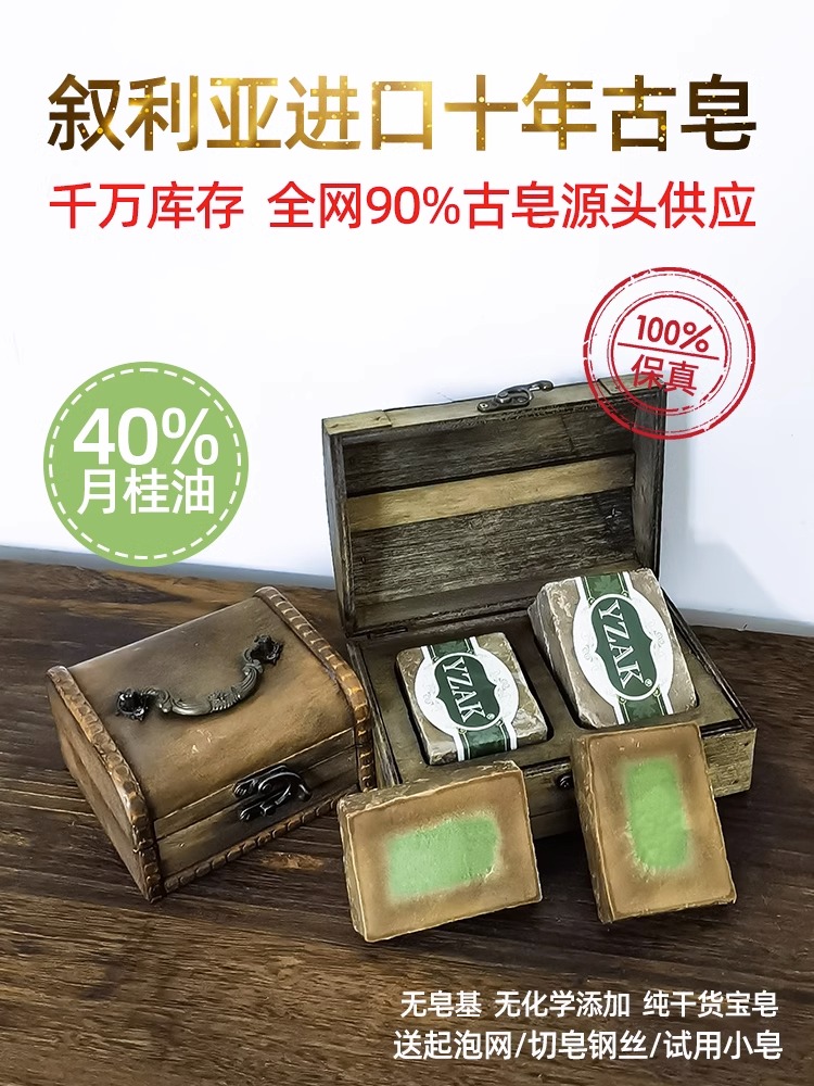 叙利亚古皂十年进口阿勒颇手工皂洁面洗发肥皂精油皂香皂礼盒