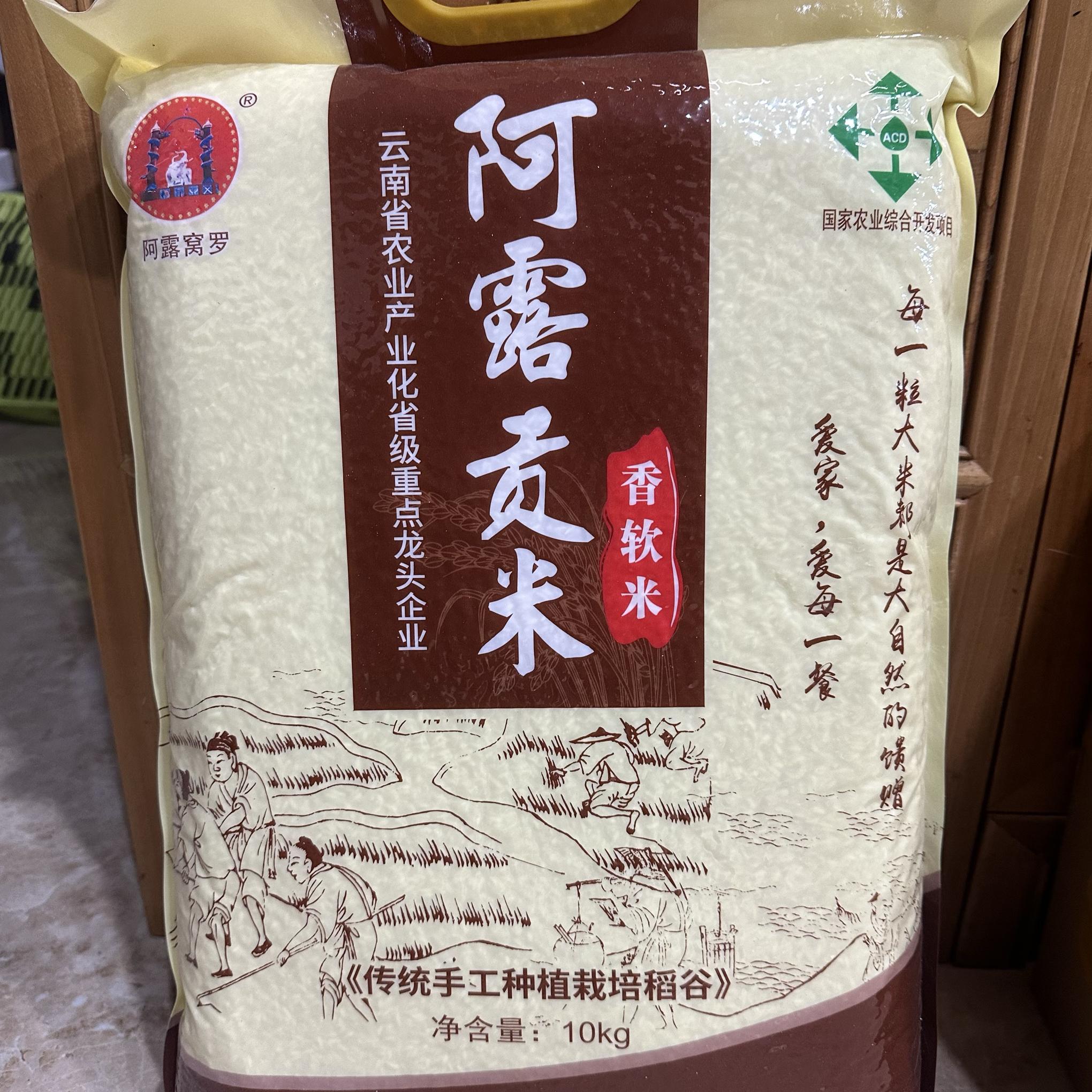 香软米德宏陇川户撒阿昌族图片