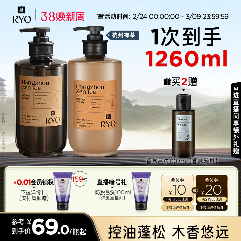 【38抢购】RYO香氛吕洗发水洗发液洗发露控油蓬松首尔济州