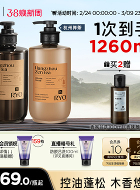 【38抢购】RYO香氛吕洗发水洗发液洗发露控油蓬松首尔济州