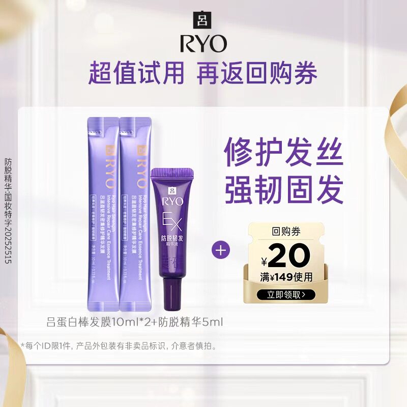 【顺手买一件】发膜10ml*2+防脱精华5ml*1+满149-20元券