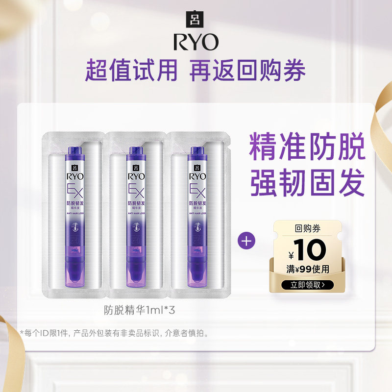 【U先小美盒】防脱护理精华液1ml*3+满99-10元券,美发护发/假发,其它护发,淘宝优惠券,粉丝福利购,淘宝优惠卷