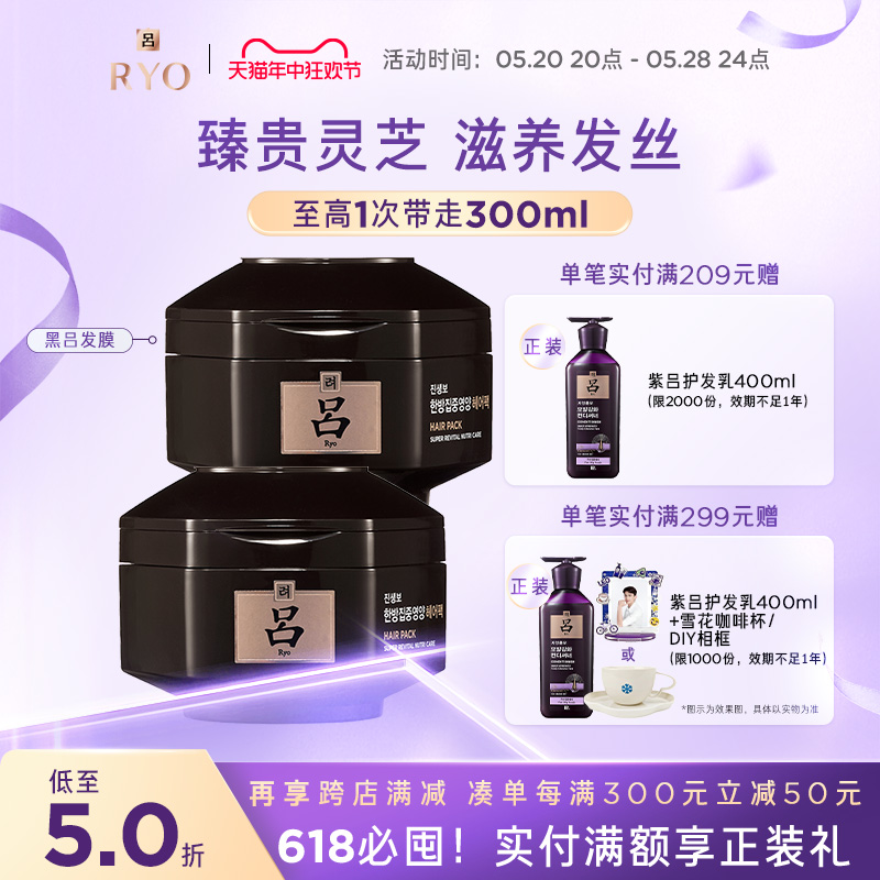 【抢先加购】黑吕护发臻参150ml