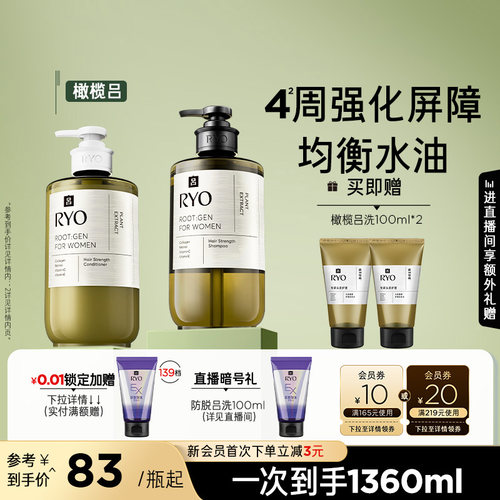 【大牌日】RYO橄榄吕洗发水头皮精华液蓬松洗发露护发素