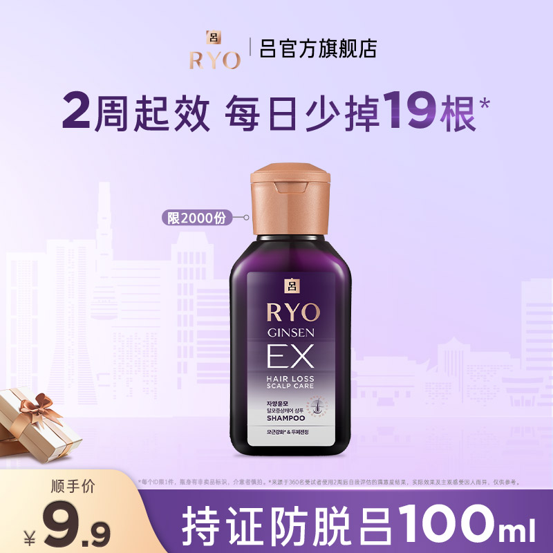 【顺手买一件】RYO吕防脱洗发水强韧发根洗发露洗发膏旅行装100ml
