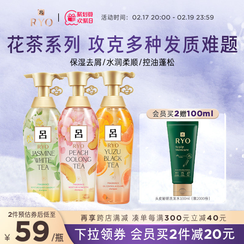RYO花茶吕洗发水护发素去屑保湿柔顺持久留香洗发露洗头膏官方