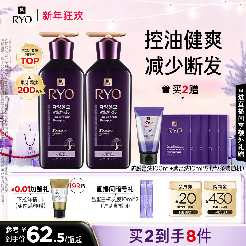 【新年礼物】RYO紫吕洗发水洗发液控油强韧洗发露护发素官方正品