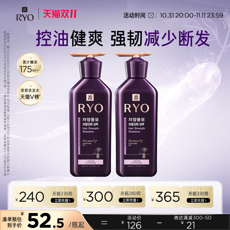 RYO呂紫呂洗控油蓬松發(fā)水400X2