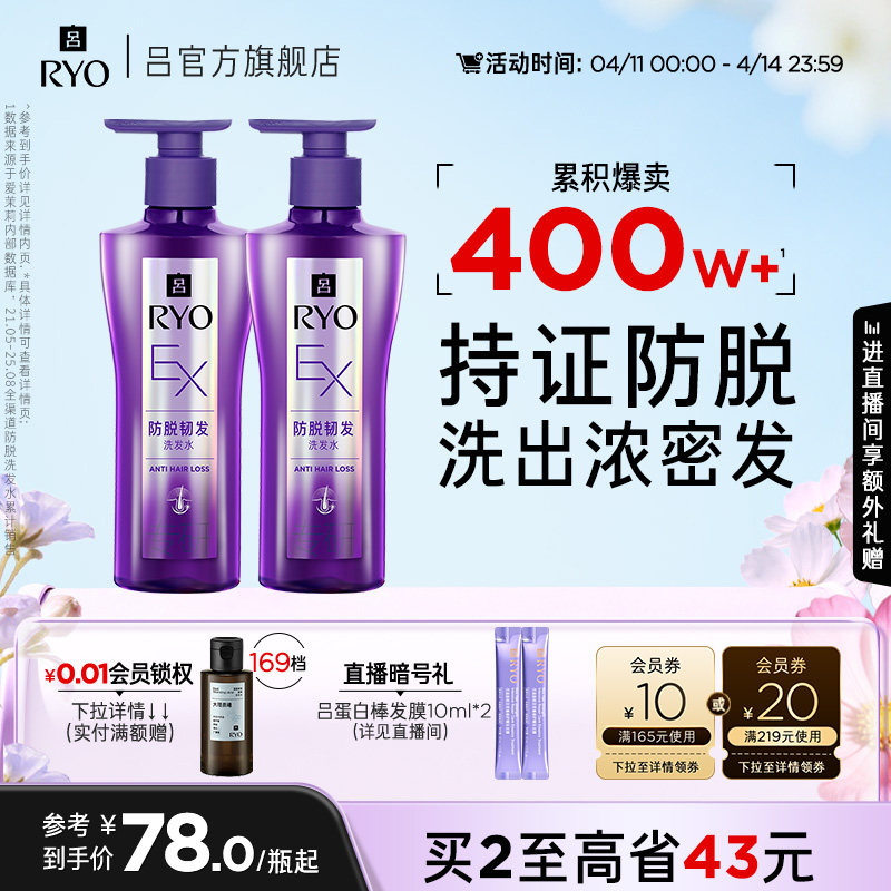 【官方正品】RYO吕防脱洗发水洗发液防脱滚珠精华发膜官方正品
