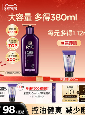 【年货抢购】RYO紫吕洗发水强韧洗发露洗头膏护发素