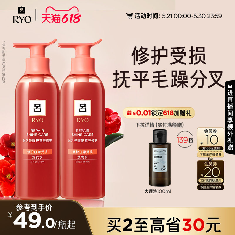 【现货速达】RYO珊瑚吕洗发水洗发露修护受损保湿柔顺官方正品