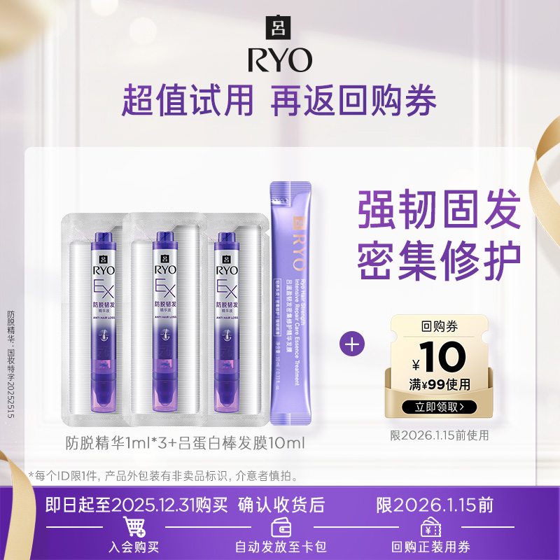 【会员尝鲜盒】防脱精华1ml*3+氨基酸发膜条装*1+满99-10元券