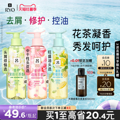 吕保湿去屑花茶吕洗发水
