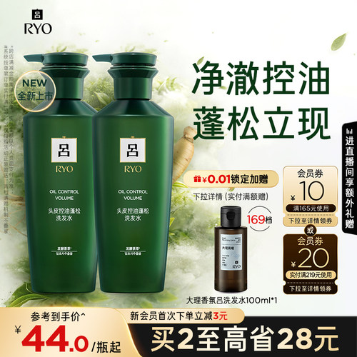【超级88】RYO松绿吕洗发水头皮控油蓬松洗头水经典系列洗发露