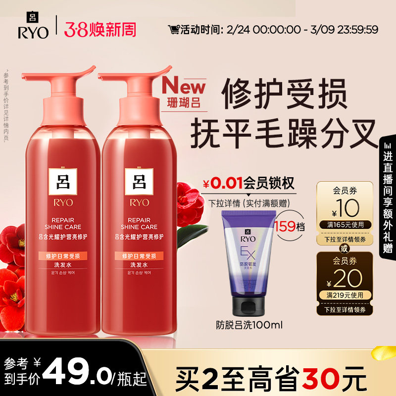 【38抢购】RYO珊瑚吕洗发水洗发露修护受损保湿柔顺官方正品