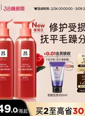 【38抢购】RYO珊瑚吕洗发水洗发露修护受损保湿柔顺官方正品
