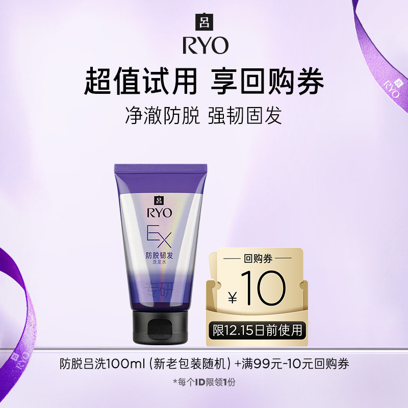 【好价】防脱吕洗100ml+99-10元券