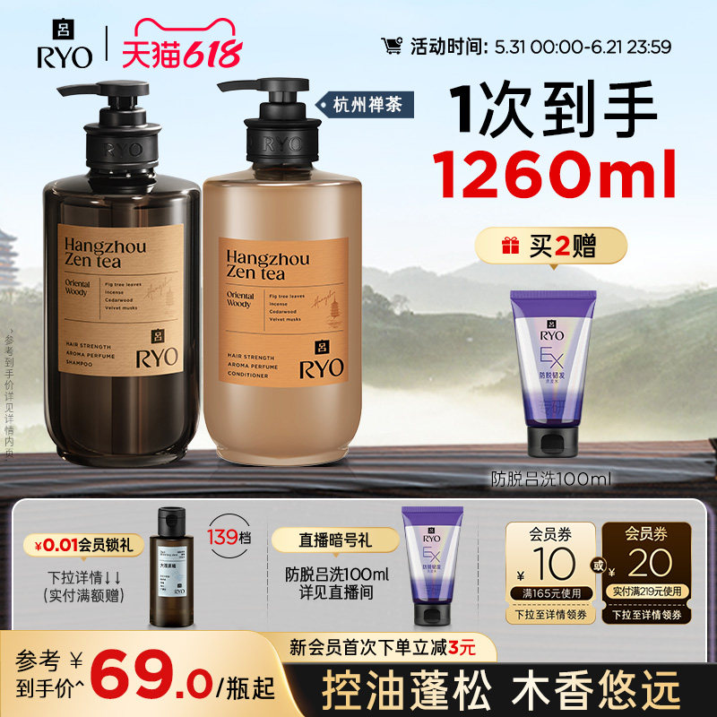 【领券立减】RYO香氛吕洗发水洗发液洗头水控油蓬松首尔济州