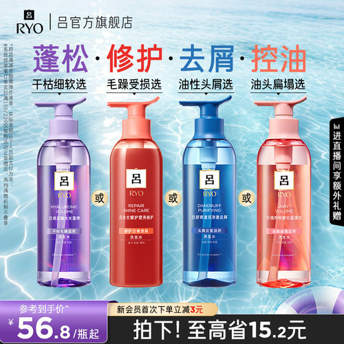 【官方正品】RYO珊瑚红吕洗发水修护水光吕蓝吕粉红松绿吕洗发水
