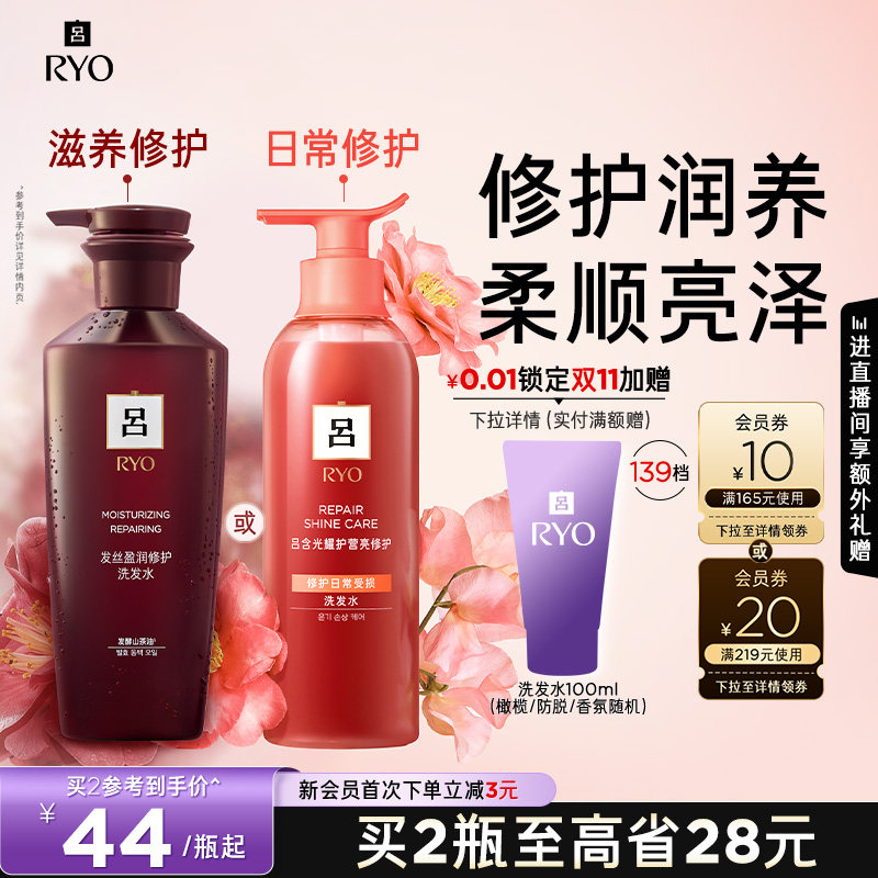 【双11立即抢购】RYO珊瑚吕洗发水洗发露修护受损柔顺酒红吕