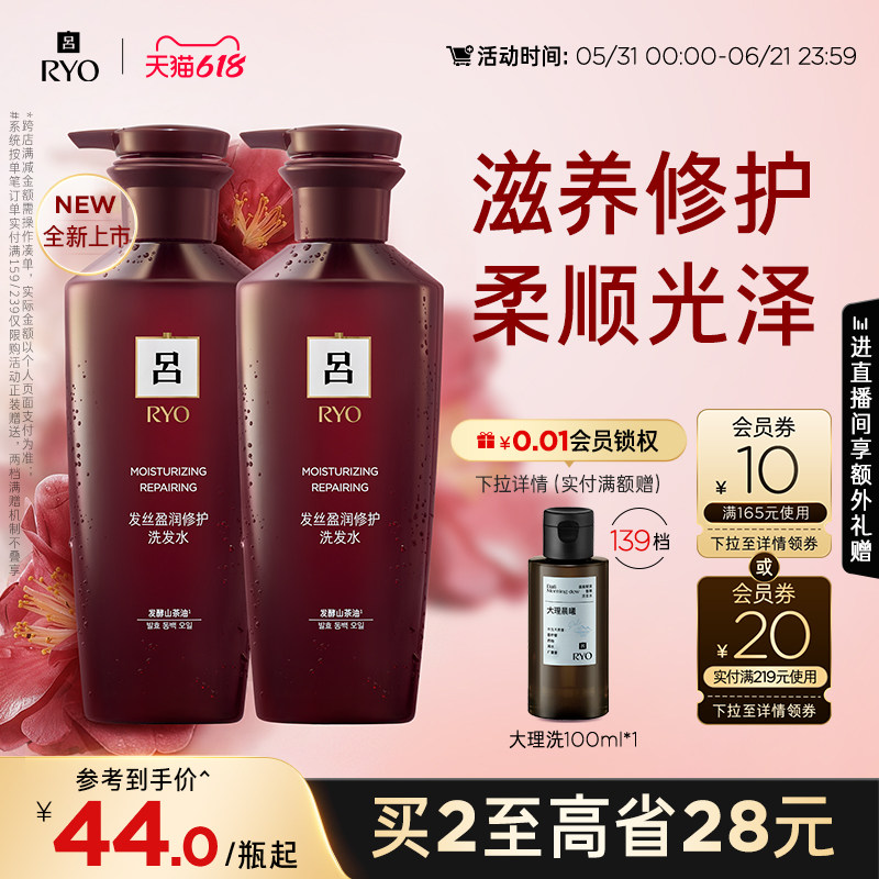 【现货速达】RYO珊瑚吕洗发水洗发露修护受损护发素柔顺酒红吕