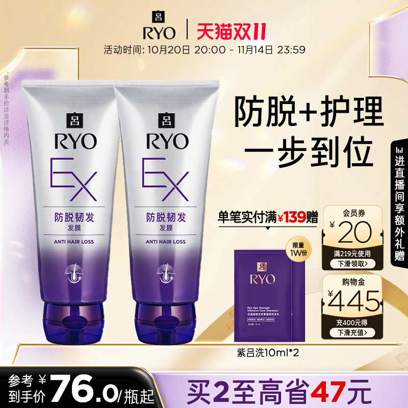 【双11立即抢购】RYO吕防脱发护理发膜滋润顺滑强韧护发舒缓