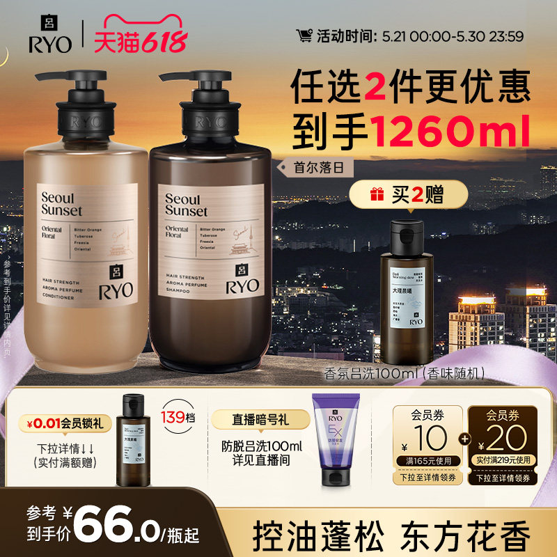 【领券立减】RYO香氛吕洗发水控油蓬松洗发露首尔杭州禅茶洗头水