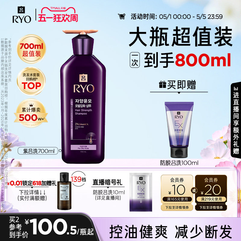 【官方正品】RYO紫吕洗发水洗发液控油强韧洗发露护发素正品