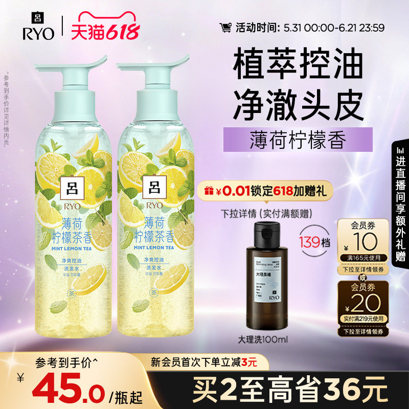 【领券立减】RYO薄荷柠檬吕洗发水洗发露控油洗发水洗发液正品