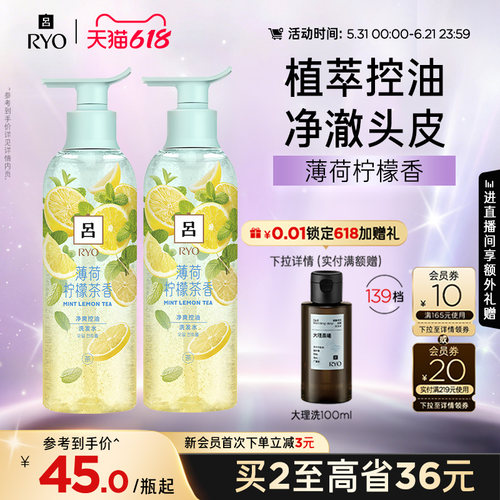 【领券立减】RYO薄荷柠檬吕洗发水洗发露控油洗发水洗发液正品
