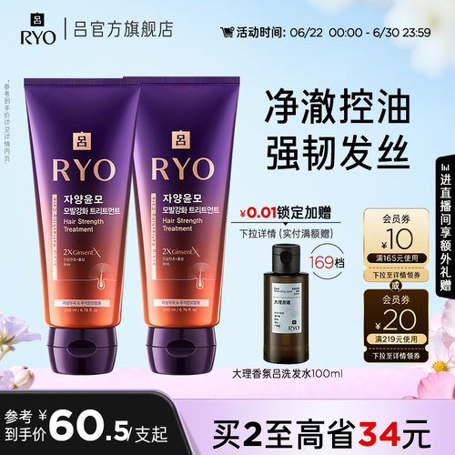 RYO/吕紫吕发膜柔顺强韧