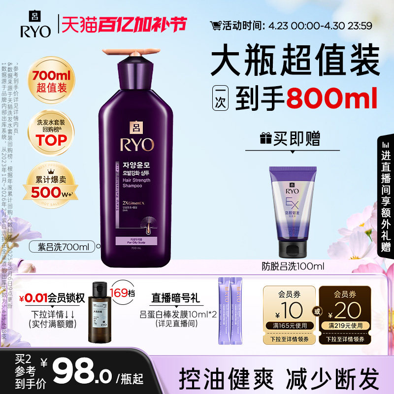 【官方正品】RYO紫吕洗发水强韧控油洗发露防断发护发素