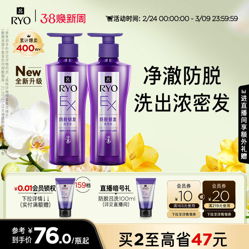 【38抢购】RYO吕防脱洗发水洗发液防脱滚珠精华发膜官方正品