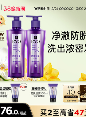 【38抢购】RYO吕防脱洗发水洗发液防脱滚珠精华发膜官方正品