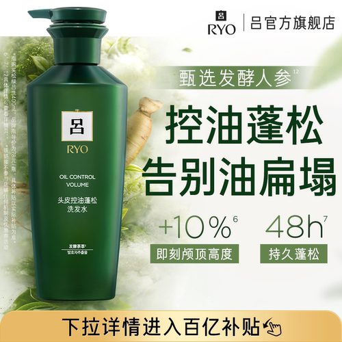 【百补专享】松绿吕洗发水头皮控油蓬松洗头水经典系列洗发露