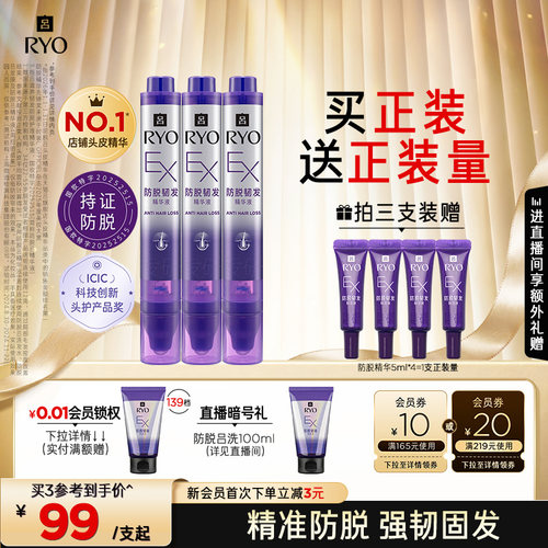 吕防脱精华液爆毛精华