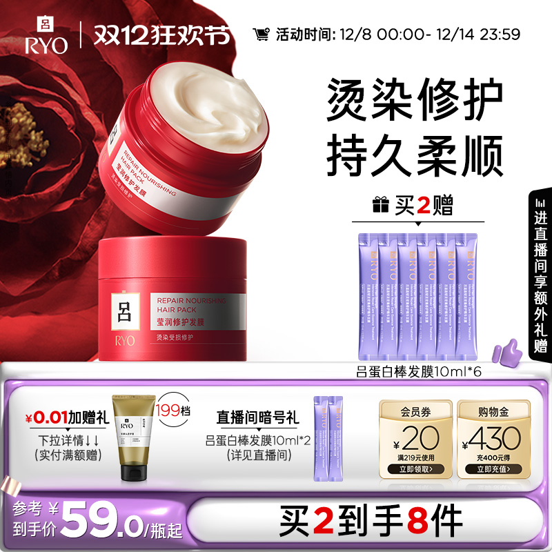 【双12加购】RYO吕红吕修护发膜染烫受损修护柔顺留香不油腻