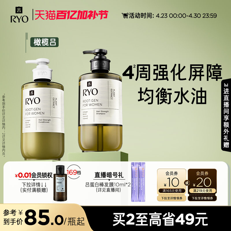 【官方正品】RYO橄榄吕洗发水头皮精华液蓬松洗发露护发素护发乳
