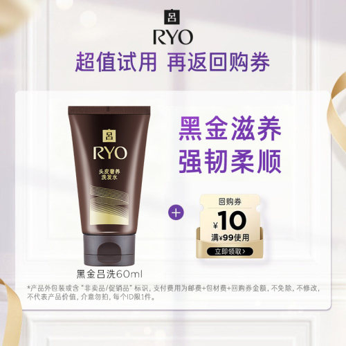 【领10元券】黑金吕洗60ml+满99-10元券