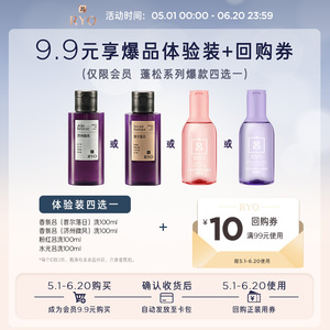 【小美盒】RYO/吕控油蓬松多款旅行装洗发水100ml+10元优惠券