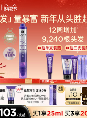 【年货抢购】防脱吕爆毛精华防断发精华滋养固发头皮精华洗发水