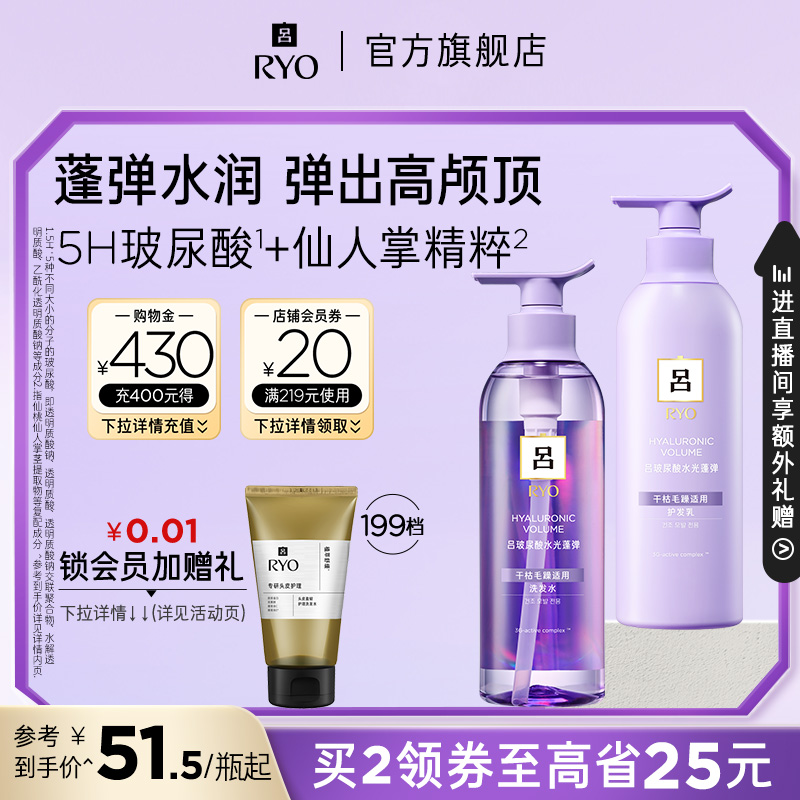 吕水光吕洗发水护发乳保湿