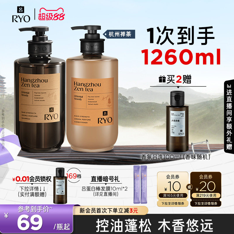 【超级88】RYO香氛吕洗发水洗发液洗头水控油蓬松首尔济州