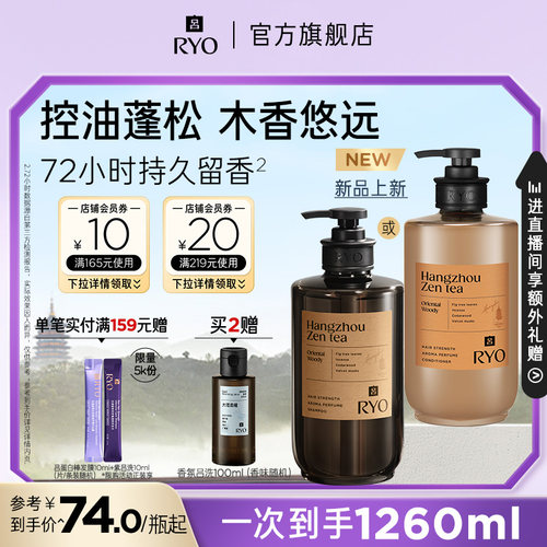 【官方正品】RYO香氛吕洗发水控油蓬松首尔济州杭州禅茶