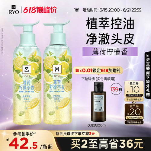 【618巅峰价】RYO薄荷柠檬吕洗发水洗发露控油洗发水洗发液正品