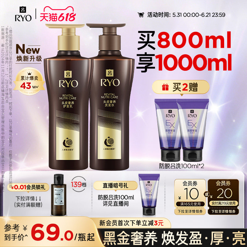 【领券立减】RYO黑金吕洗发水滋养柔顺洗发露护发素正品
