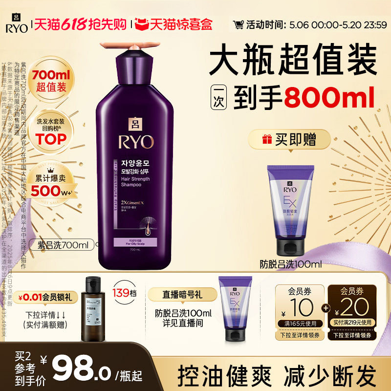 【618抢先购】RYO紫吕洗发水洗发液控油洗头水洗发露护发素正品