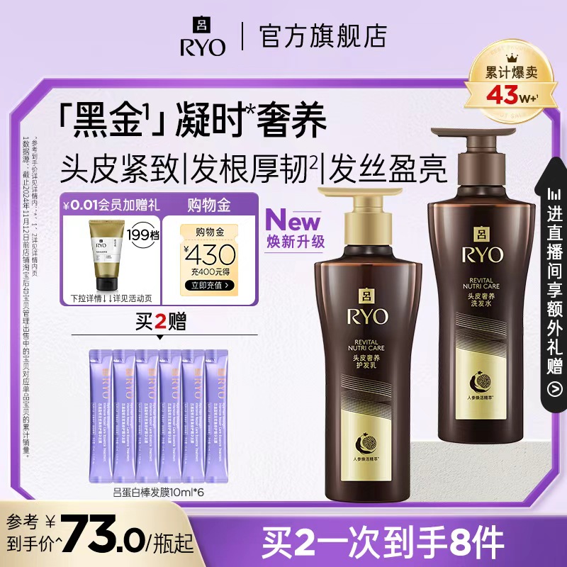 【官方正品】RYO黑金吕洗发水滋养柔顺洗发露保湿护发素正品