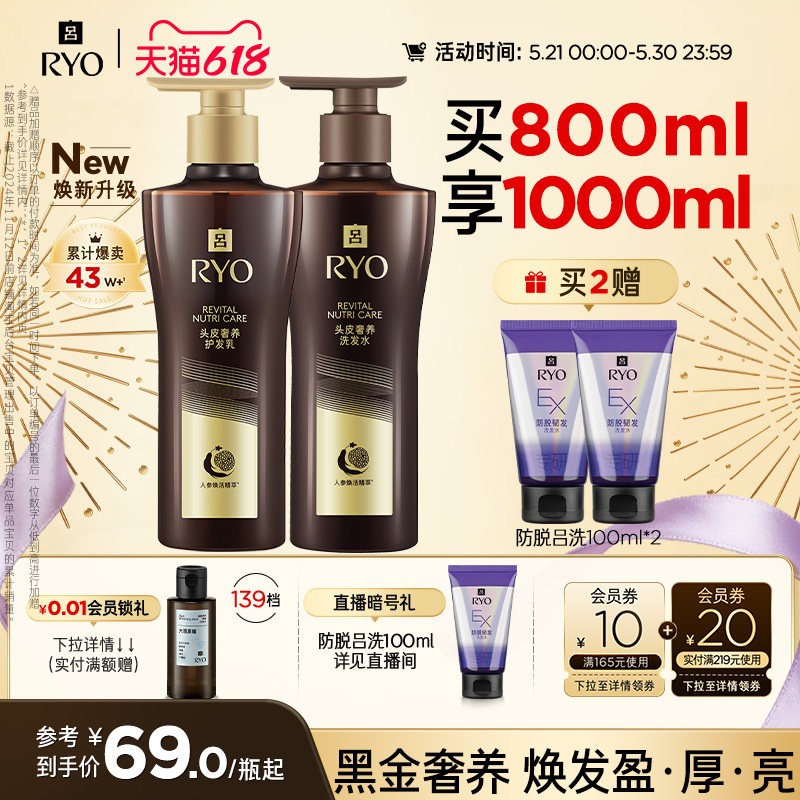 【领券立减】RYO黑金吕洗发水滋养洗头水洗发液护发素正品