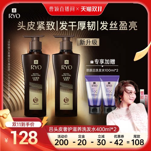 【曹颖】RYO黑金吕洗发水滋养柔顺洗头水400ml*2